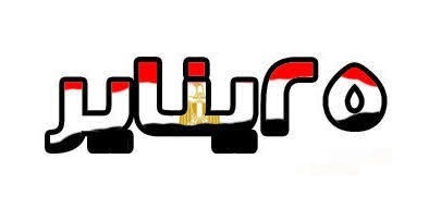 التهنئة بالذكرى الـ7 لثورة 25 يناير والذكرى الـ66 لعيد الشرطة