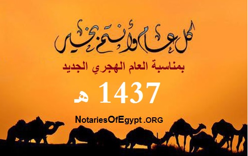كل عام وأنتم بخير بمناسبة العام الهجري الجديد