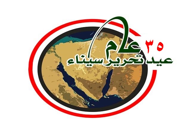 كل عام وأنتم بخير بمناسبة عيد تحرير سيناء