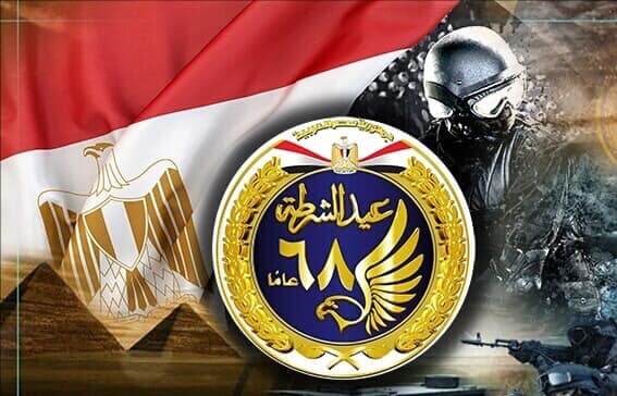 التهنئة بعيد الشرطة الـ68