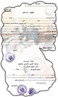 القبض على صاحب مطبعة لتزويرة محررات رسمية