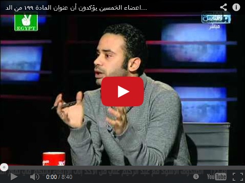 اعضاء الخمسين يؤكدون أن عنوان المادة 199 من الدستور هو 